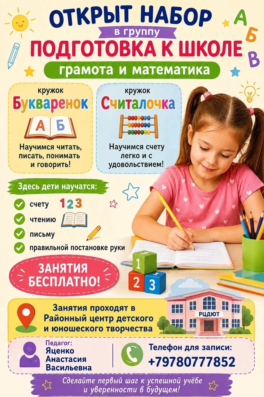 Ваш будущий первоклассник готов к школе? Давайте готовиться вместе! 🎒✨