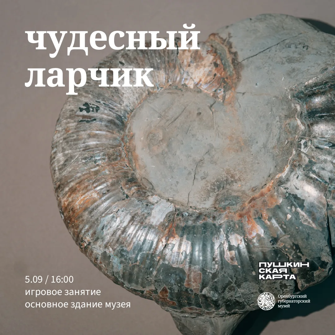 Приглашаем на игровое занятие «Чудесный ларчик» к 235-летию С. Т. Аксакова