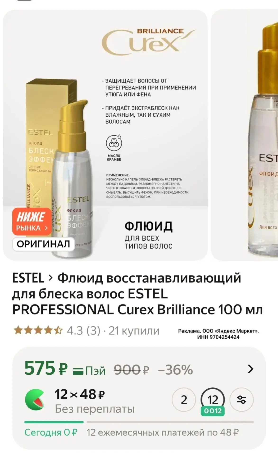 Флюид восстанавливающий для блеска волос ESTEL PROFESSIONAL Curex Brilliance 100 мл
