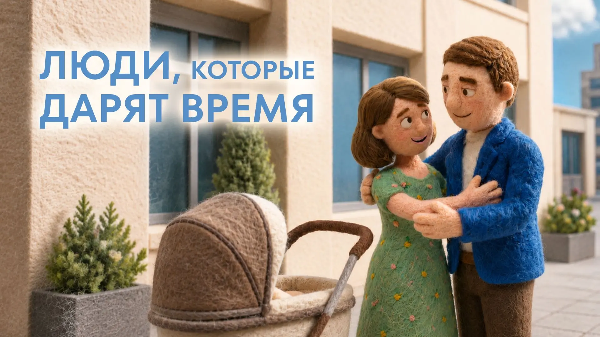 Иногда нам кажется, что помощь другим — это что-то большое и трудное. Но на самом деле ...