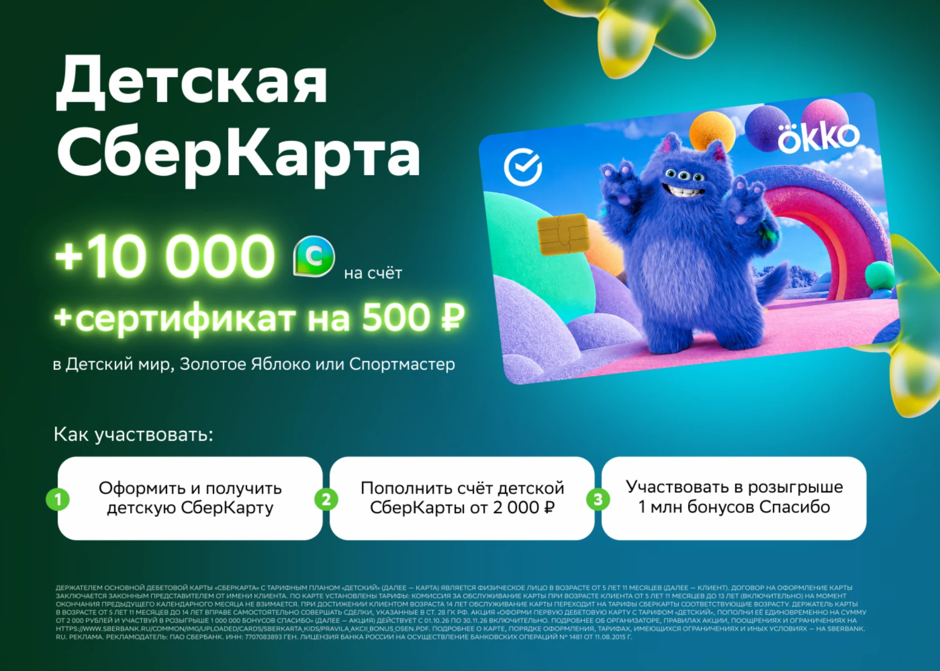 Детская СберКарта: 10 000 на счёт + 500 ₽ 🤩 Откройте ребёнку первую СберКарту и… — публикация канала «Скидки Промокоды Озон Вайлдберриз | Скидка Найдена!🔔»