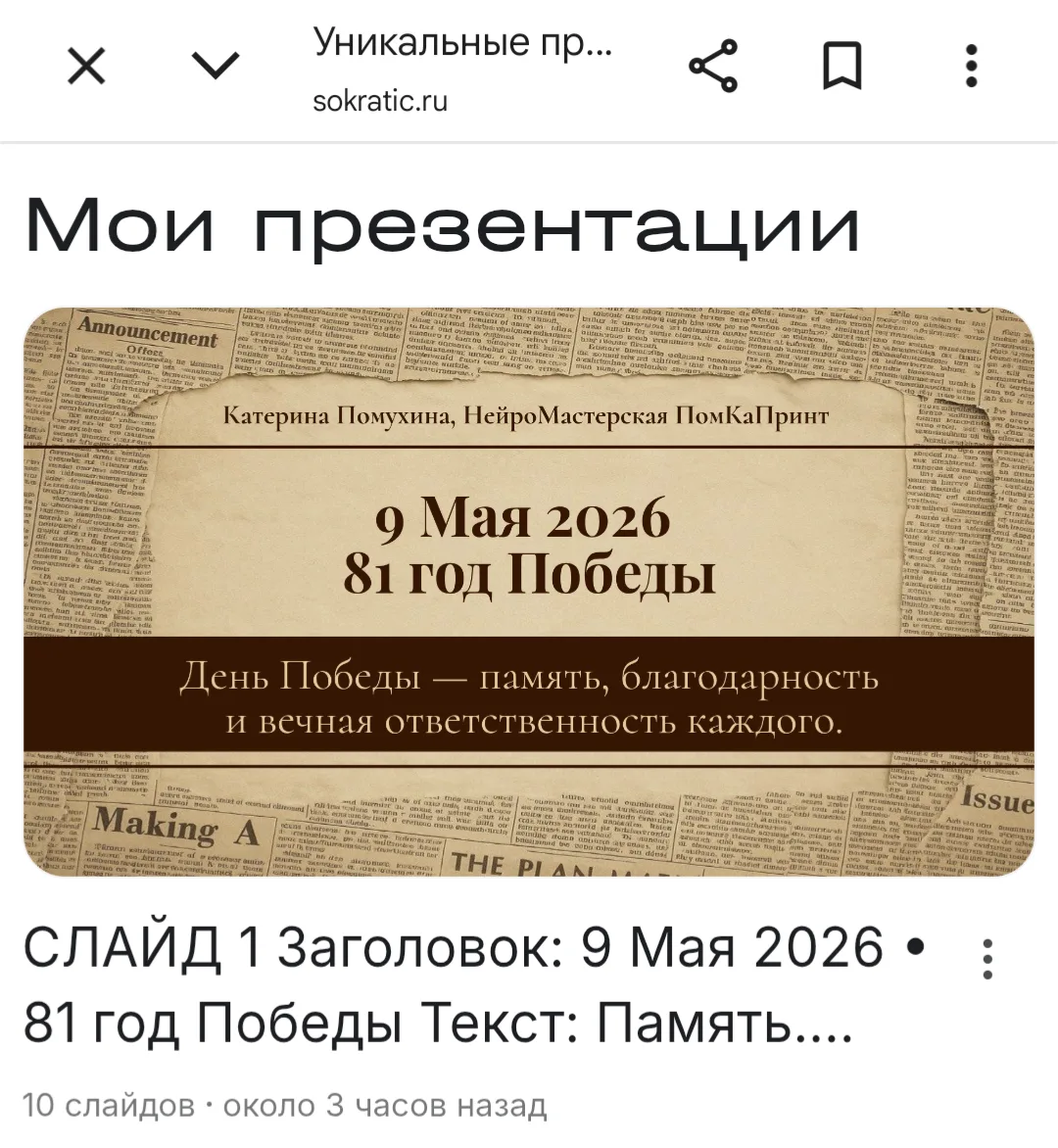 🔥 Промт для презентации