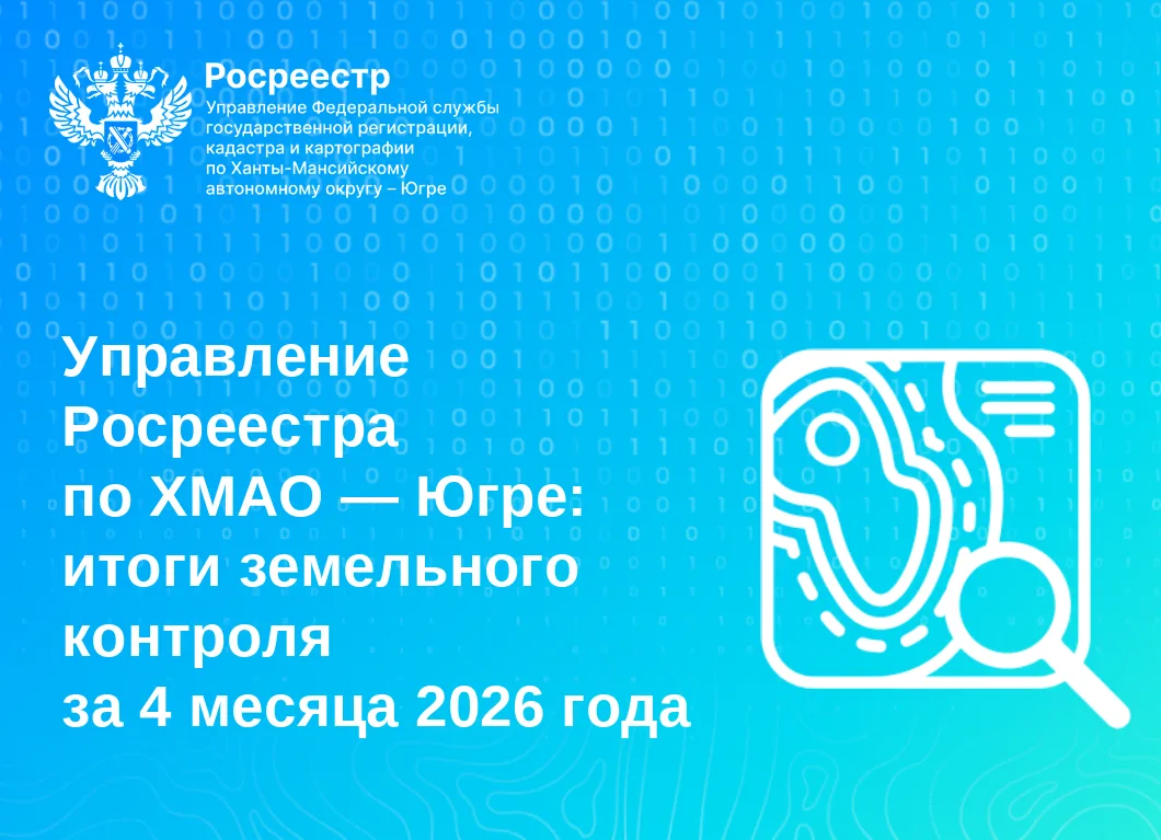 🇷🇺 Управление Федеральной службы государственной регистрации, кадастра и картографии ...