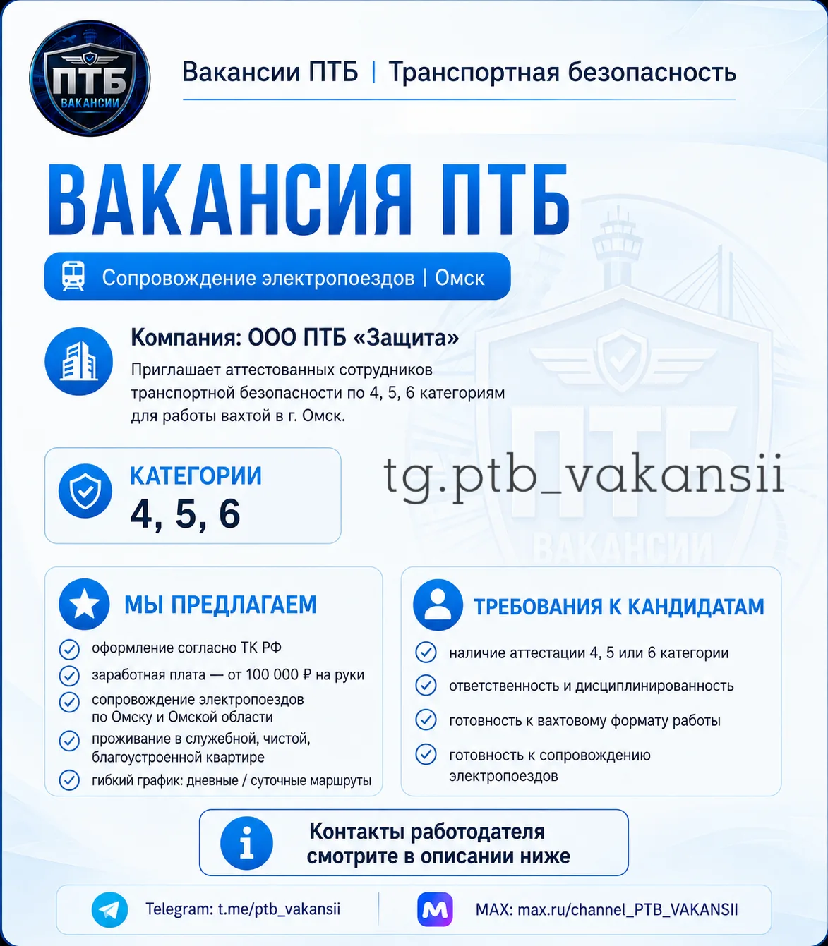 Контакт работодателя: