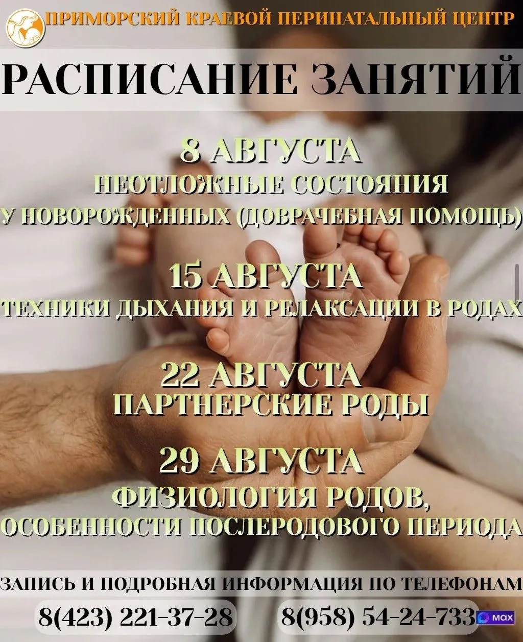 ⚡️Напоминаем о расписании  встреч с экспертами Приморского краевого перинатального центра.