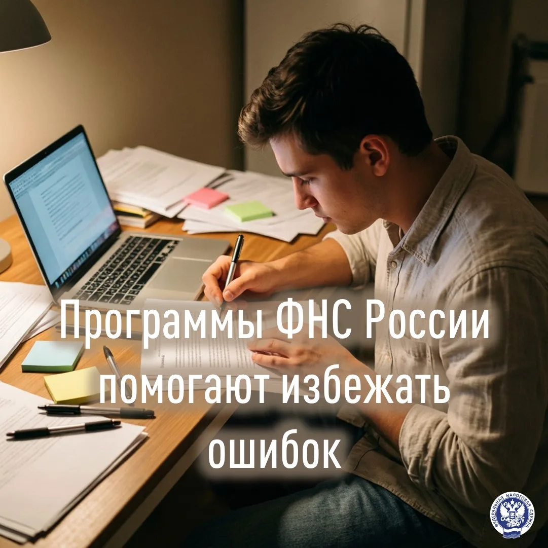 Исключить ошибки при сдаче расчета по страховым взносам (РСВ) помогут программы ФНС России