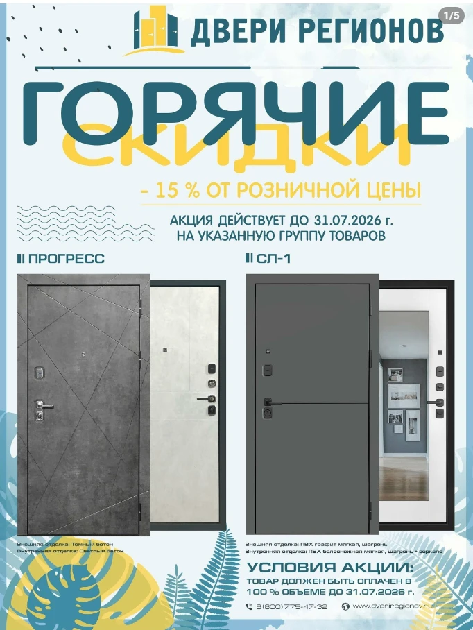 🚪 ТОЛЬКО ДО 31.07.2026 — РАСПРОДАЖА ДВЕРЕЙ! ��Количество товаров по акции стремительно...