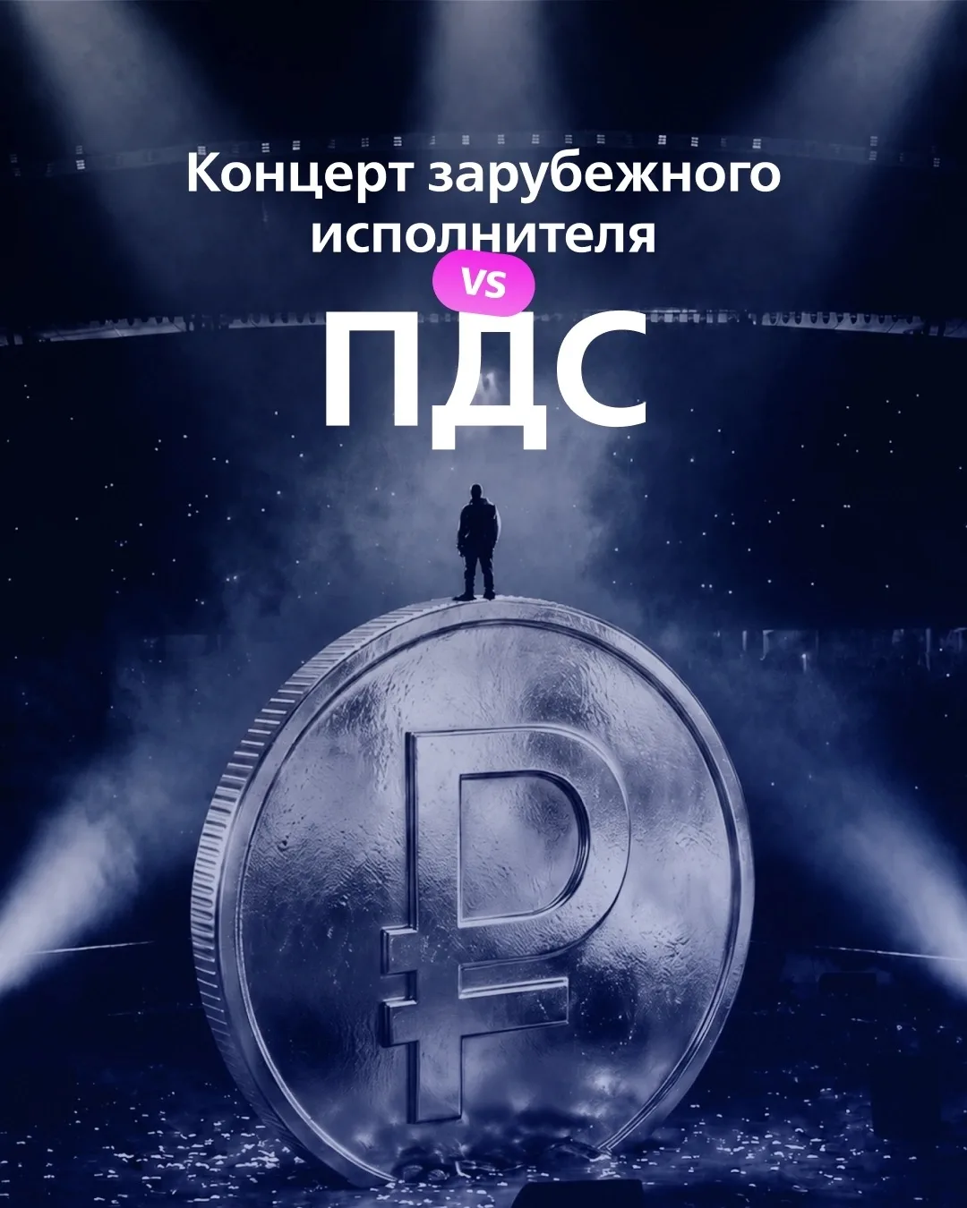 О, деньги пришли – надо отло…