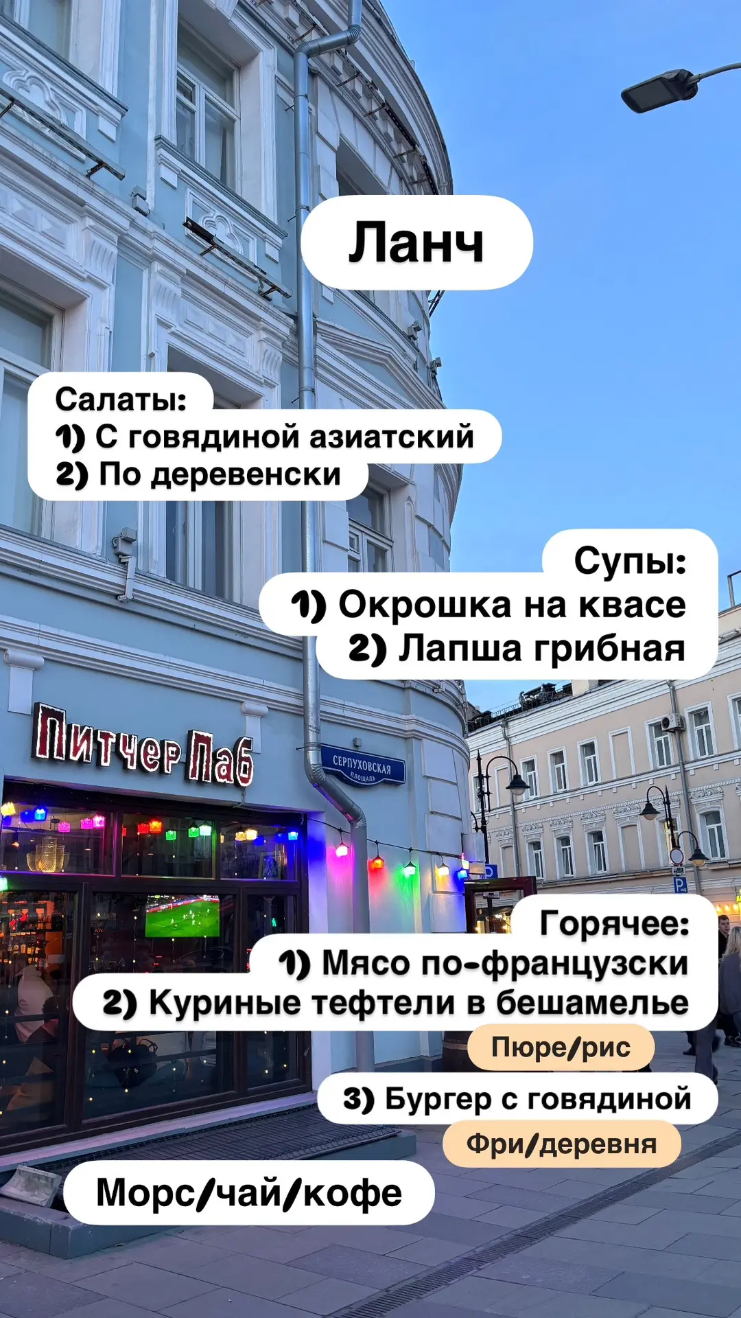 Ланч на этой неделе!
