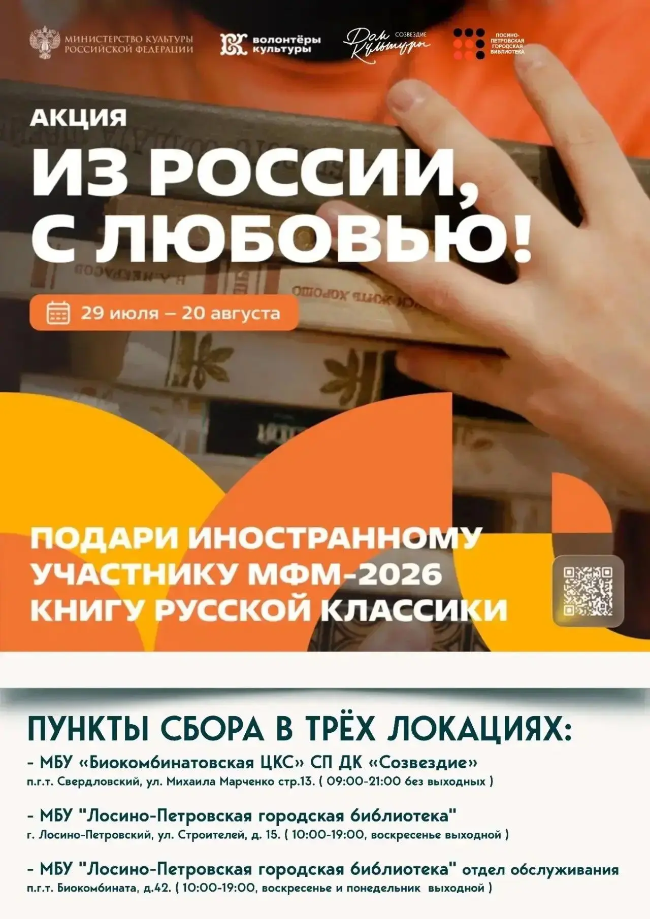 🇷🇺 «ИЗ РОССИИ — С ЛЮБОВЬЮ!» 📖