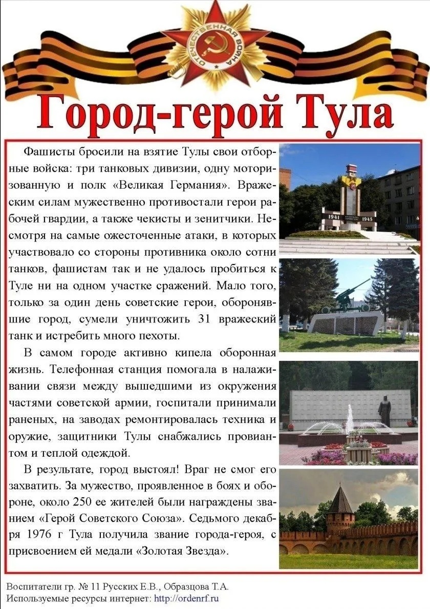 Города-герои