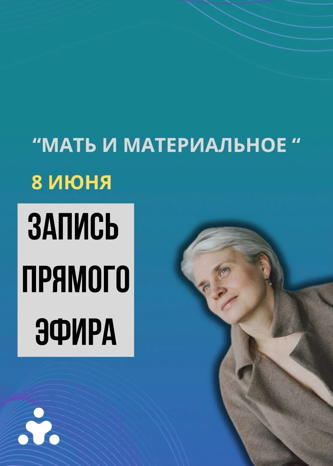 Запись эфира