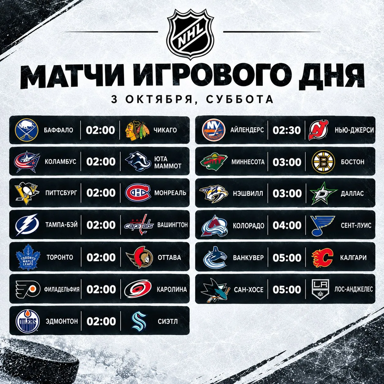 Расписание игрового дня.