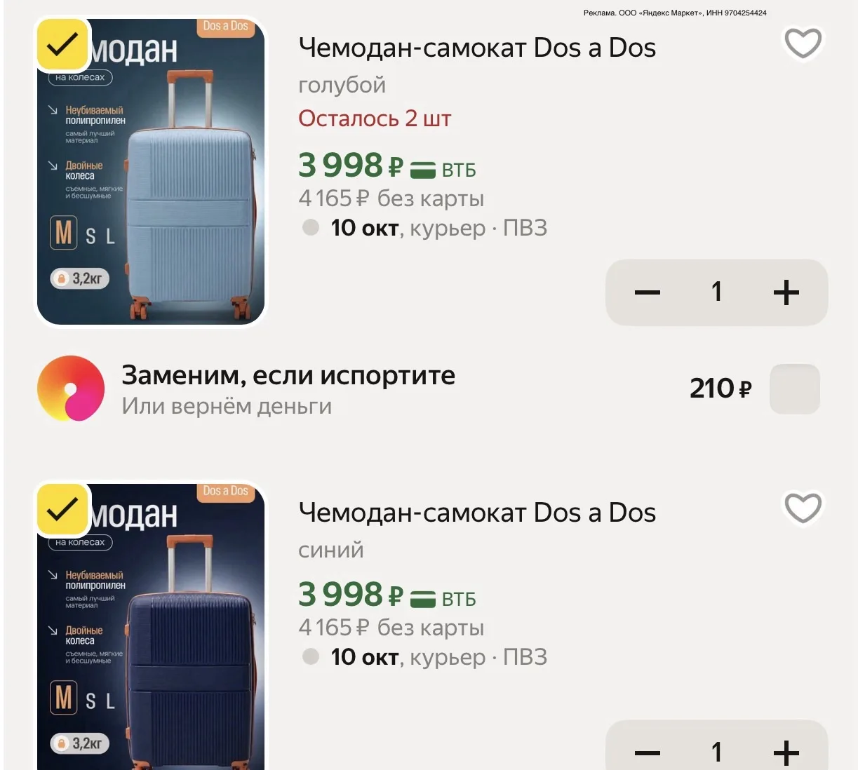 Чемодан-самокат