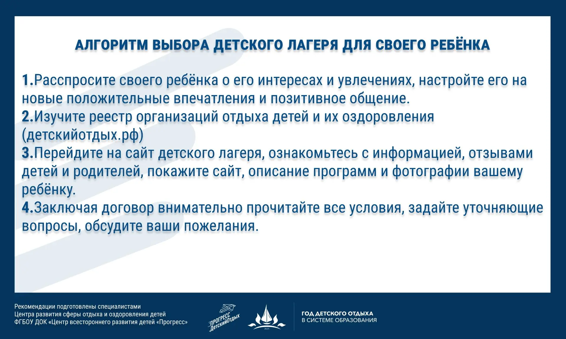 Ссылка на реестр организаций отдыха детей и их оздоровления: https://детскийотдых.рф/page/1640255820