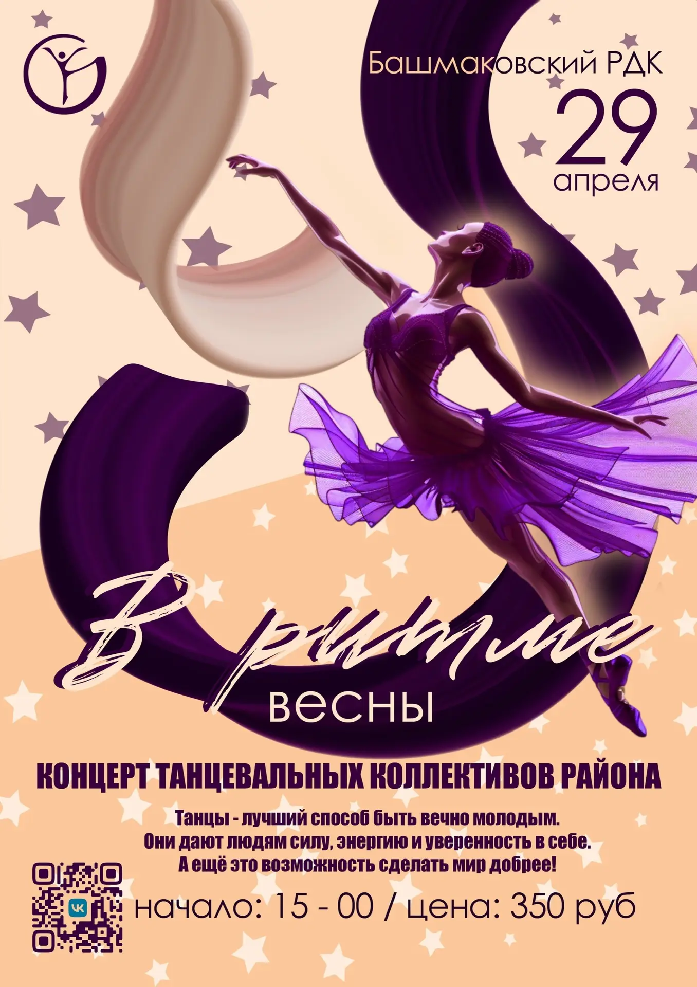 • Афиша Башмаковского РДК - 2026 •