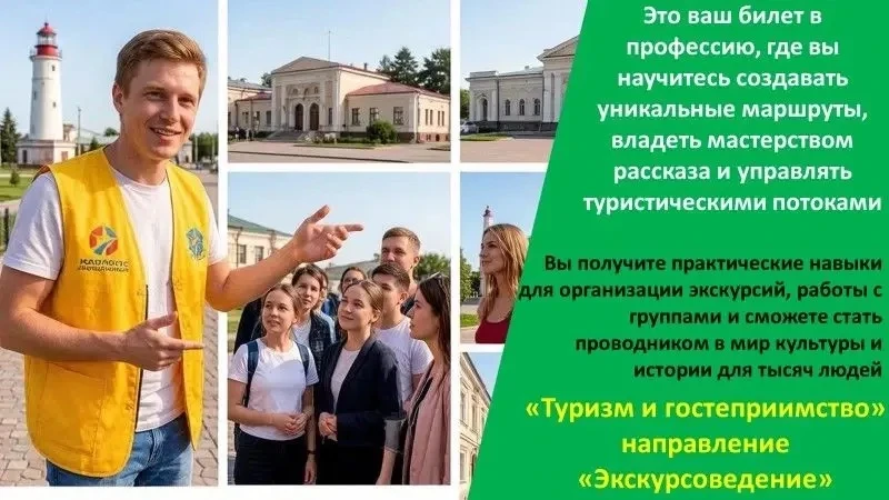В помощь абитуриенту

«Туризм и гостеприимство» — это современная специальность среднего профессиона