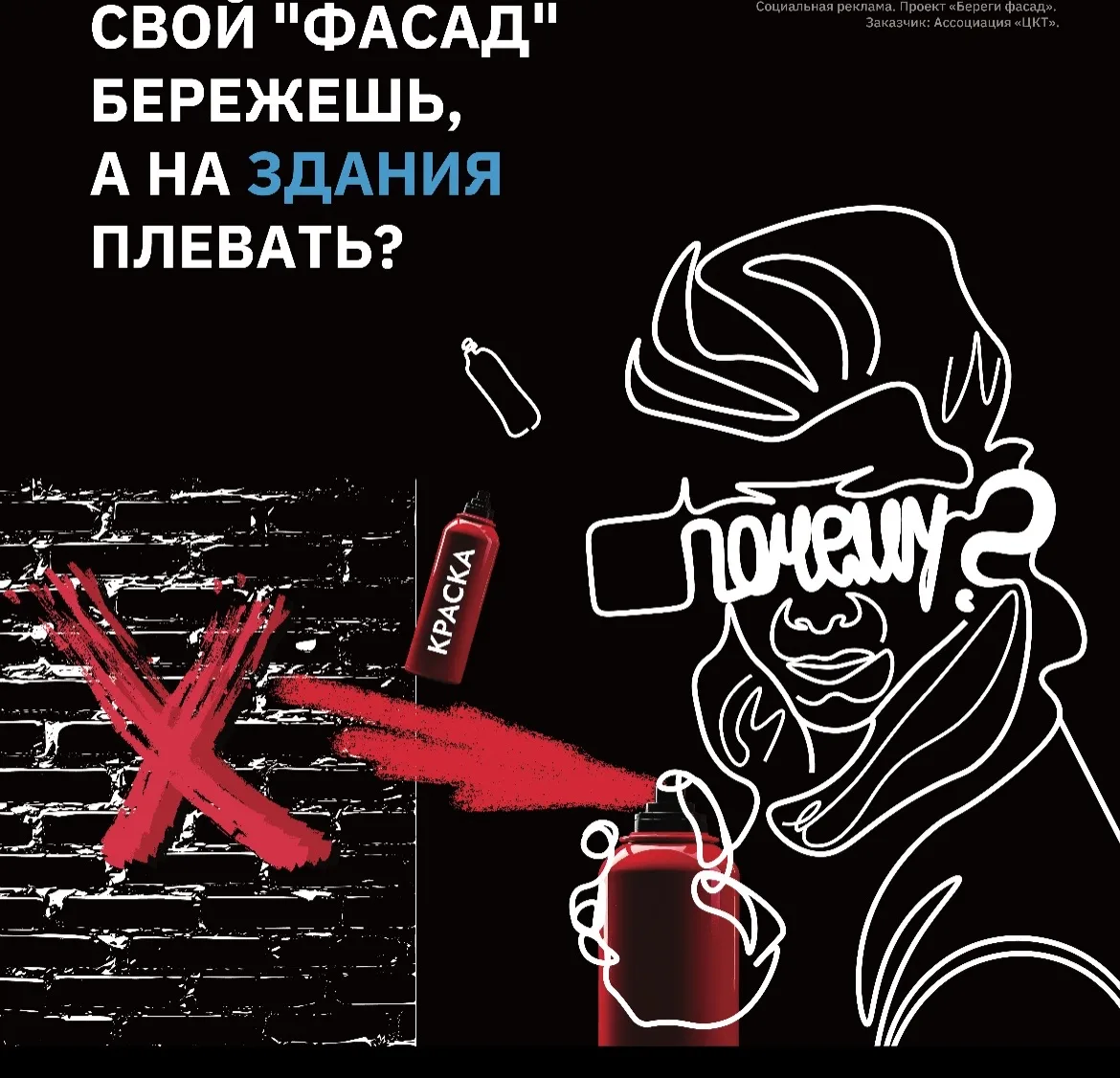 «Незаконное нанесение граффити »