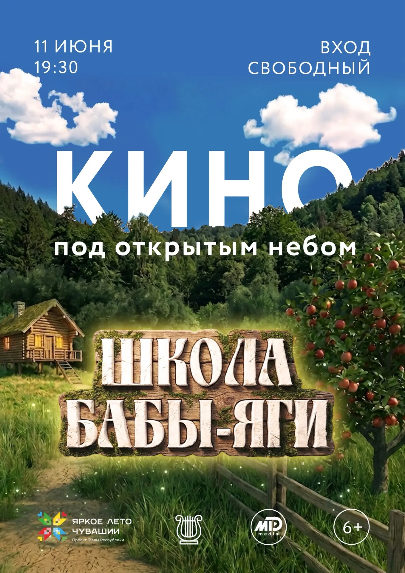 Городской Дворец культуры 11 июня в 19:30 приглашет на первый уличный кинопоказ!