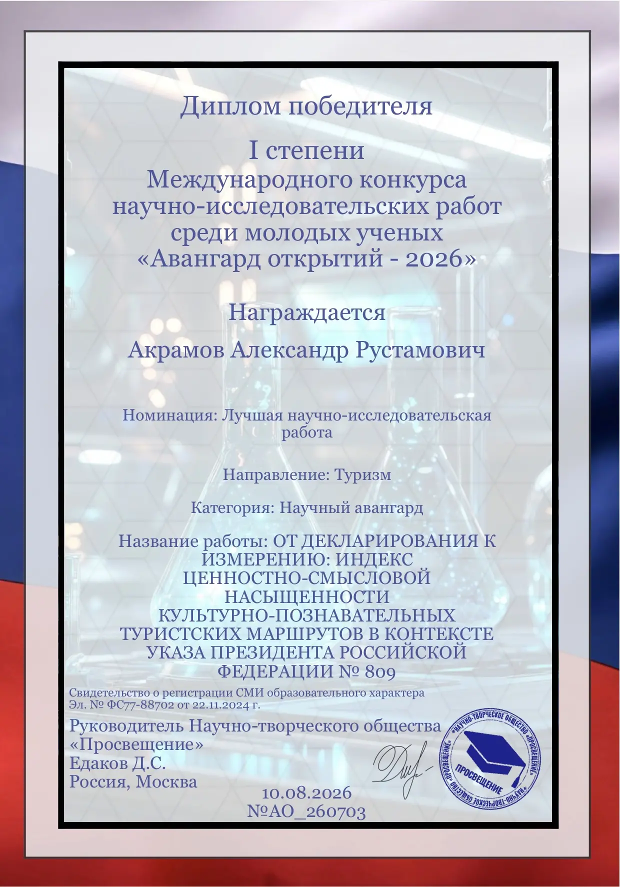 🏆 Научная победа факультета!