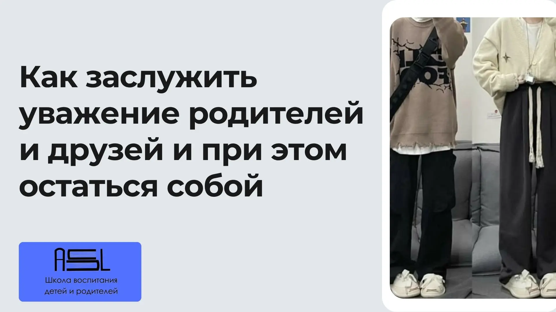 Беседа с подростками №1