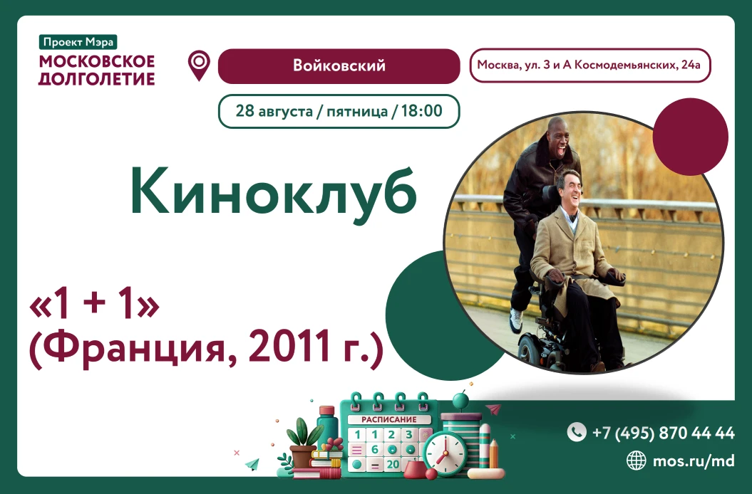 🎬 ПЯТНИЦА, 28 АВГУСТА в 18:00