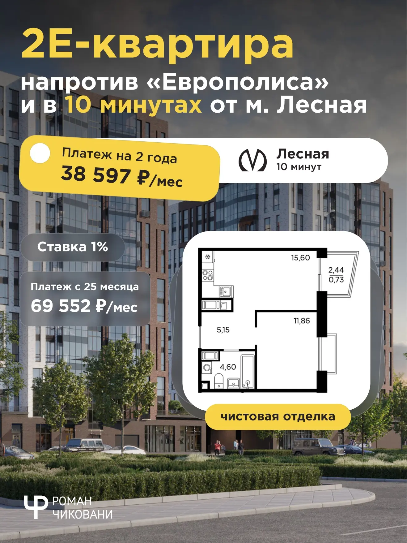 🤩2Е -квартира у м. «Лесная» за 38 500 руб/мес. 

Друзья, выполняем обещание! Показывали вам этот ЖК