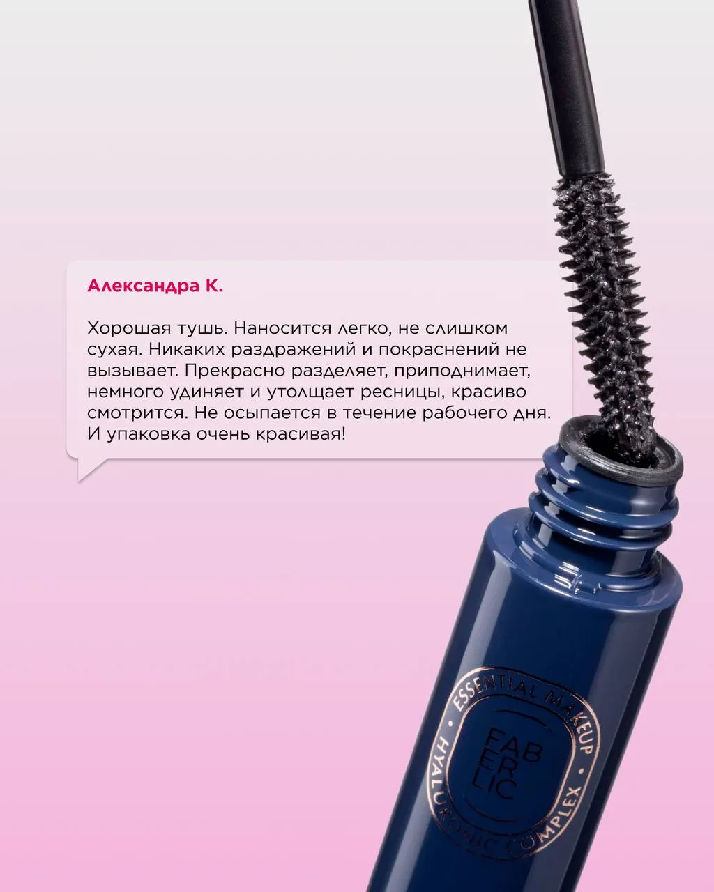 Лучшая новинка 2-го каталога — гиалуроновая объёмная тушь для ресниц Hyaluronic Makeup 🔥  Это тушь, 