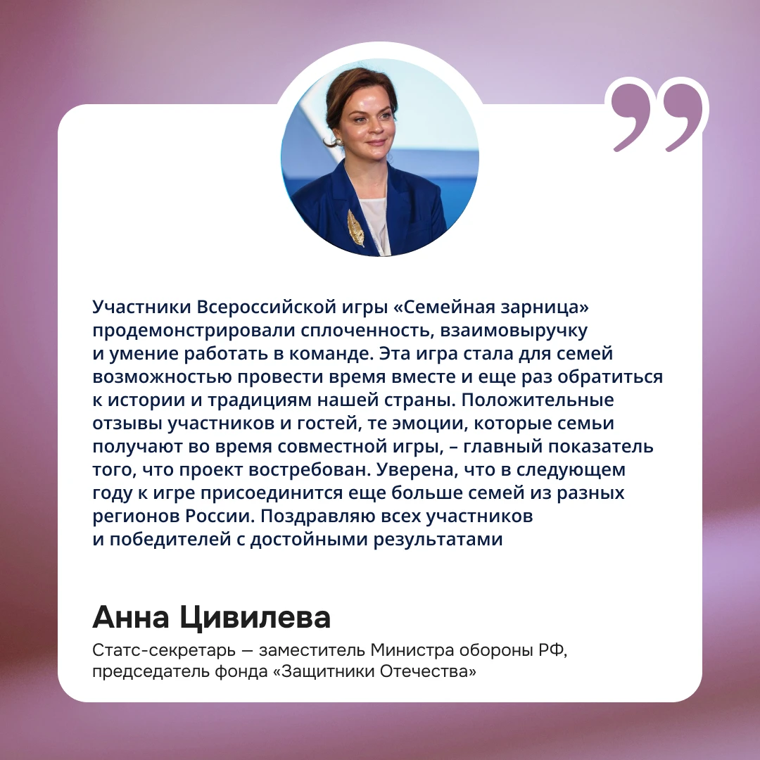 📍 Всероссийская игра «Семейная зарница» завершилась. Более 400 человек стали участника...
