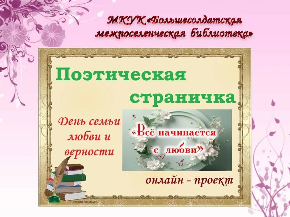 #ДеньСемьиЛюбвииВерности