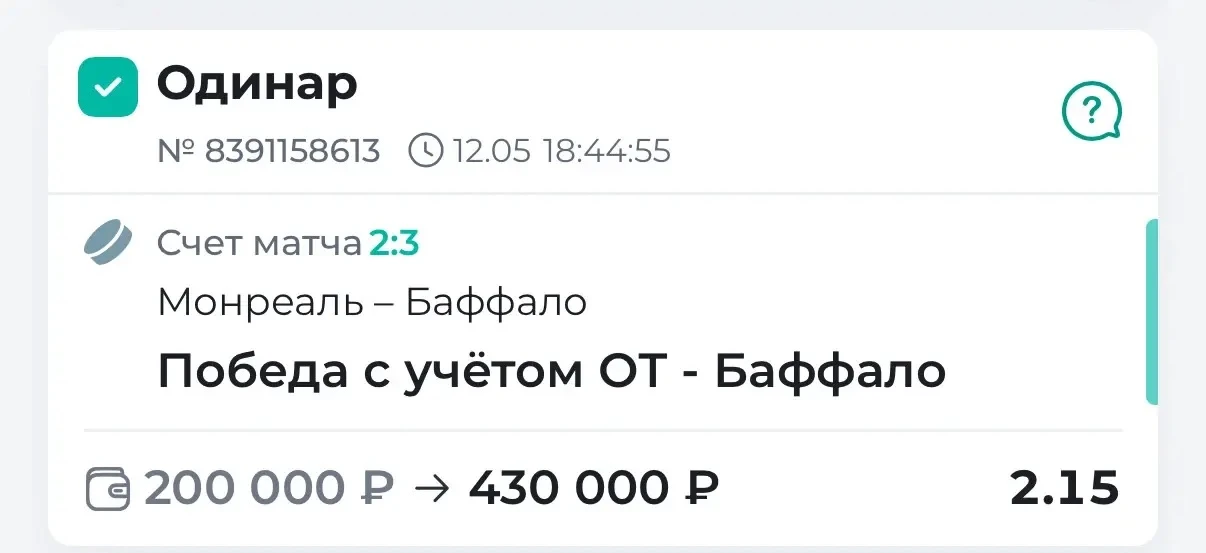 ВСЕХ С ПОБЕДАМИ🔥🔥🔥   Отлично отработали линию по НХЛ и забрали плюса, как по бесплатному, так и по п