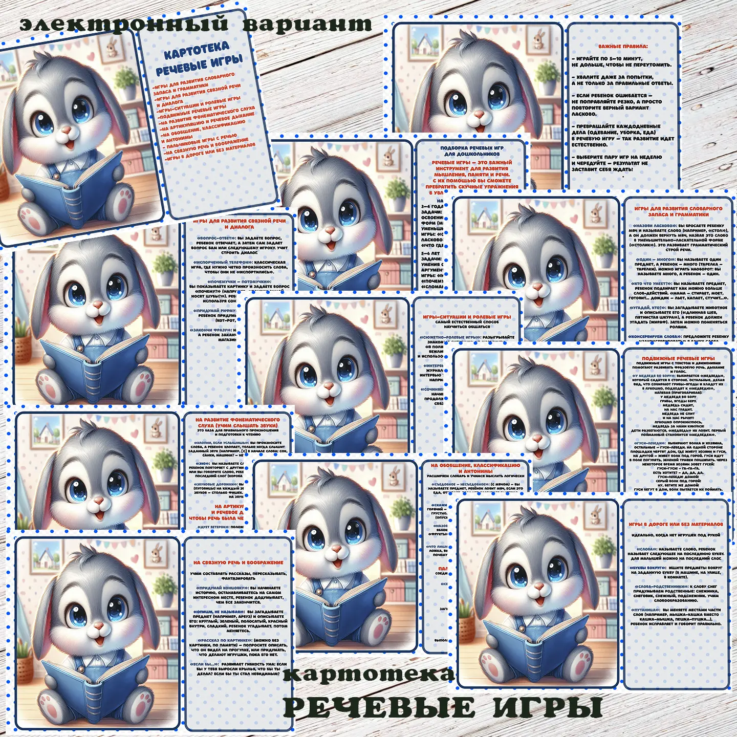картотека РЕЧЕВЫЕ ИГРЫ
