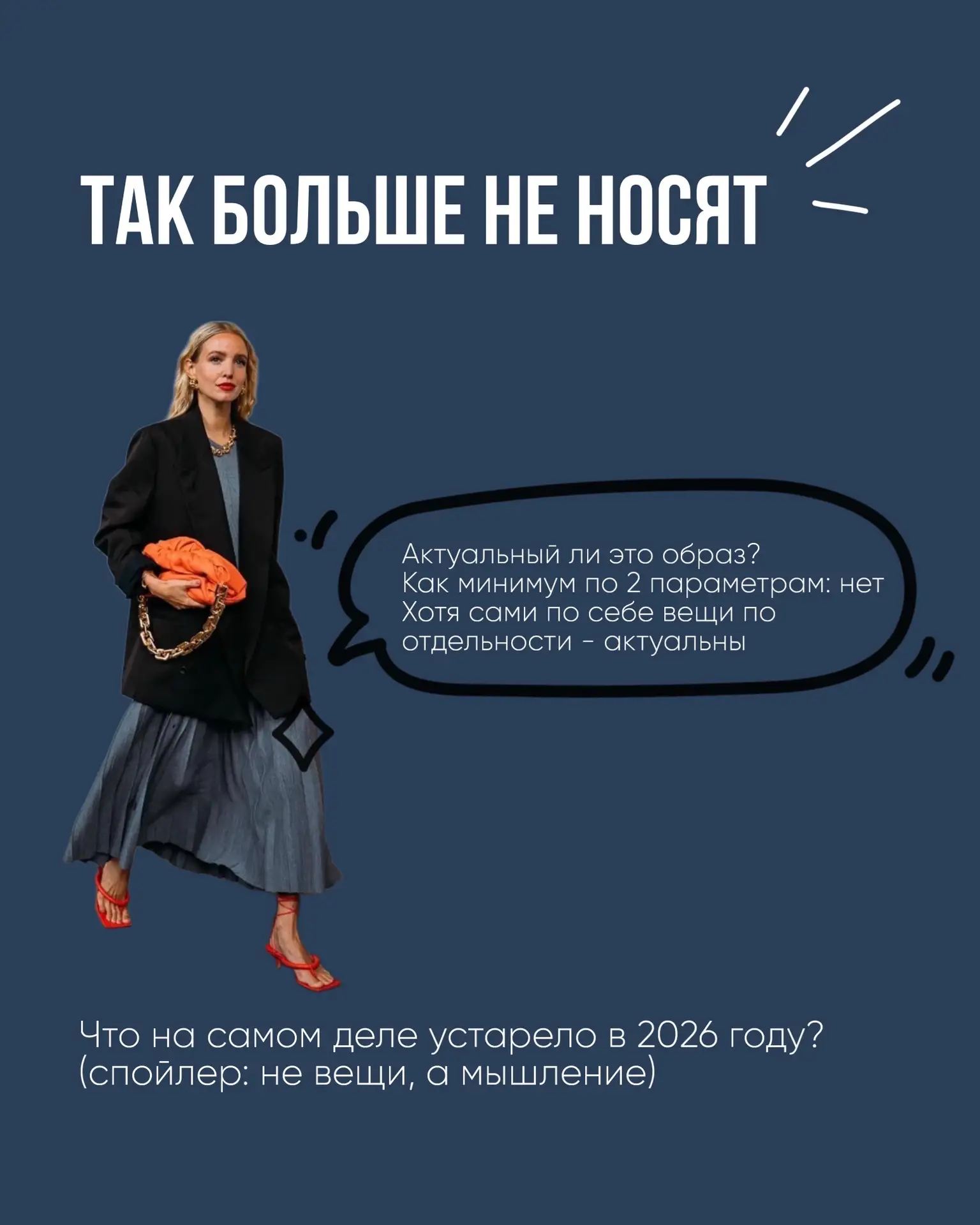 Тренды есть каждый модный сезон, а вот толку от них все меньше.