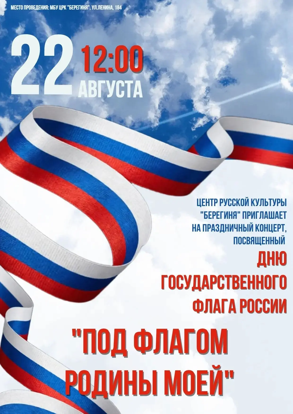 🇷🇺Под флагом Родины моей