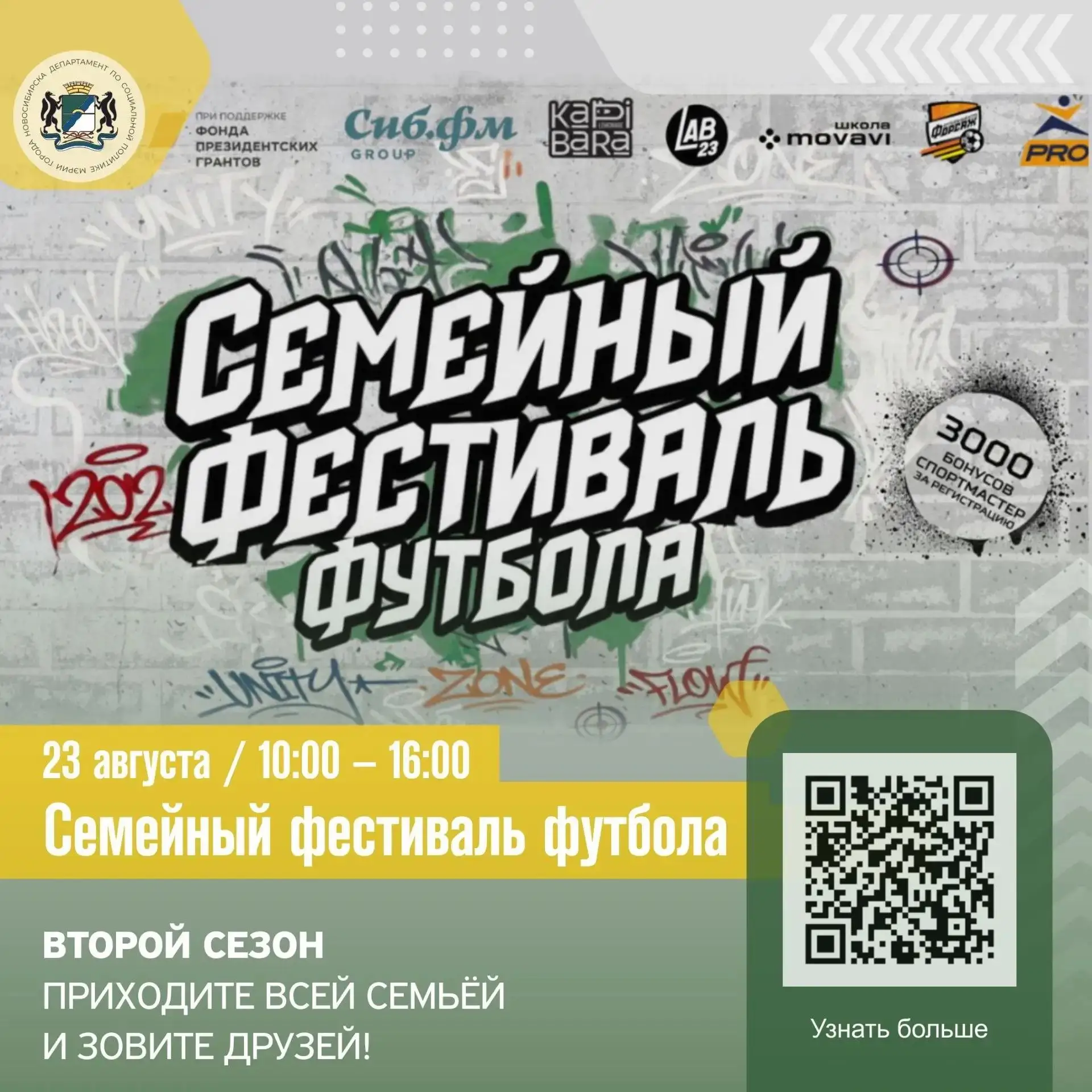 Футбол нон-стоп - весь день без границ и ограничений!