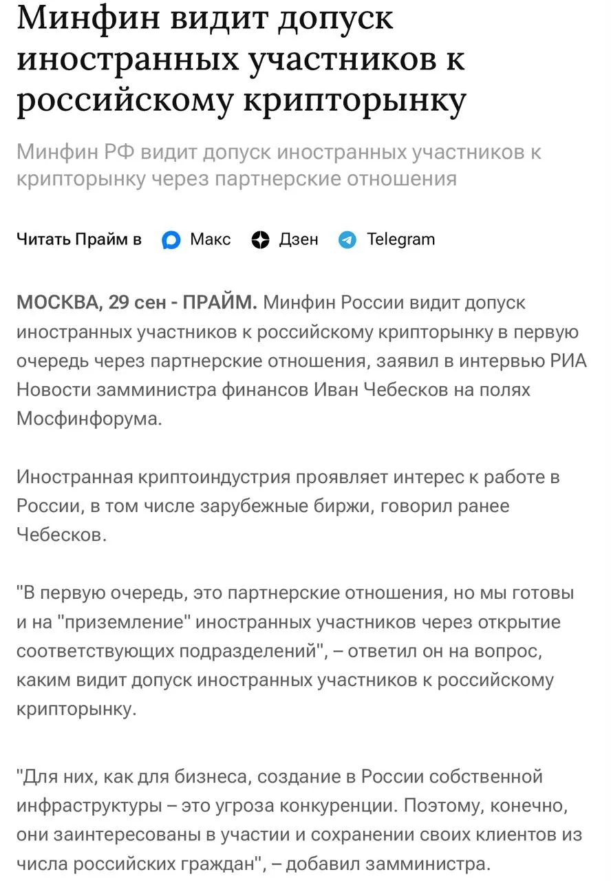 🇷🇺 Минфин РФ допустил выход зарубежных криптобирж на российский рынок при условии рав...
