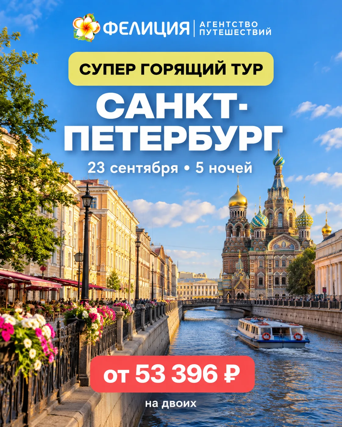 🔥 САНКТ-ПЕТЕРБУРГ СУПЕРГОРИТ!