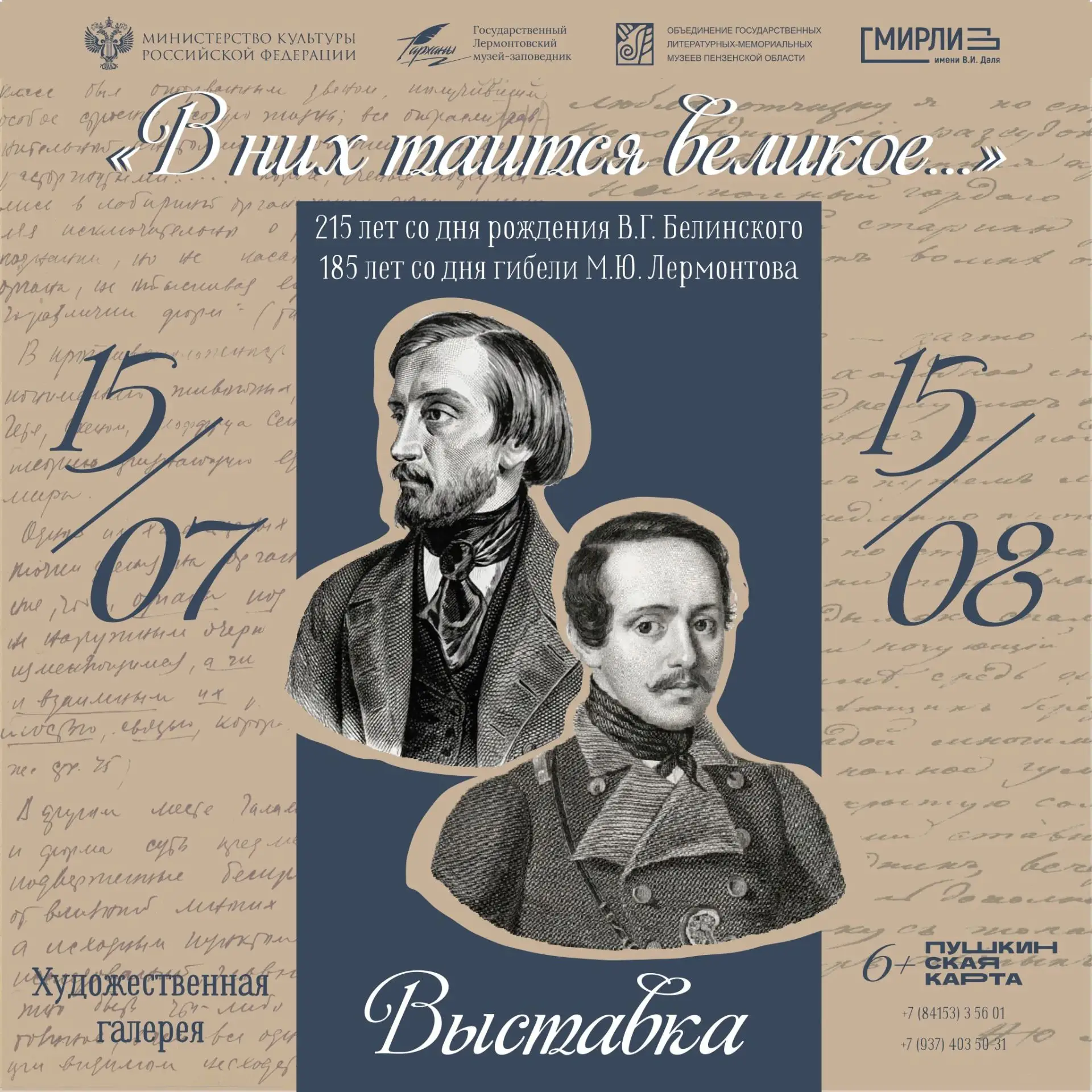 📚Предметы из фондов Объединения государственных литературно-мемориальных музеев Пензенской области 