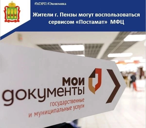 ➡️ Для удобства заявителей в ГАУ «МФЦ» функционирует клиентский сервис – постамат с пом...