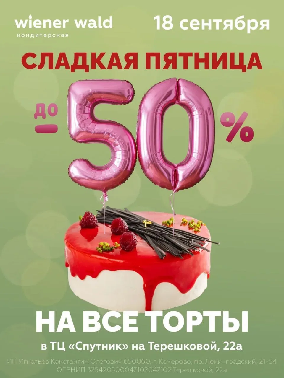 Завтра в Винер Вальд -50%⭐️