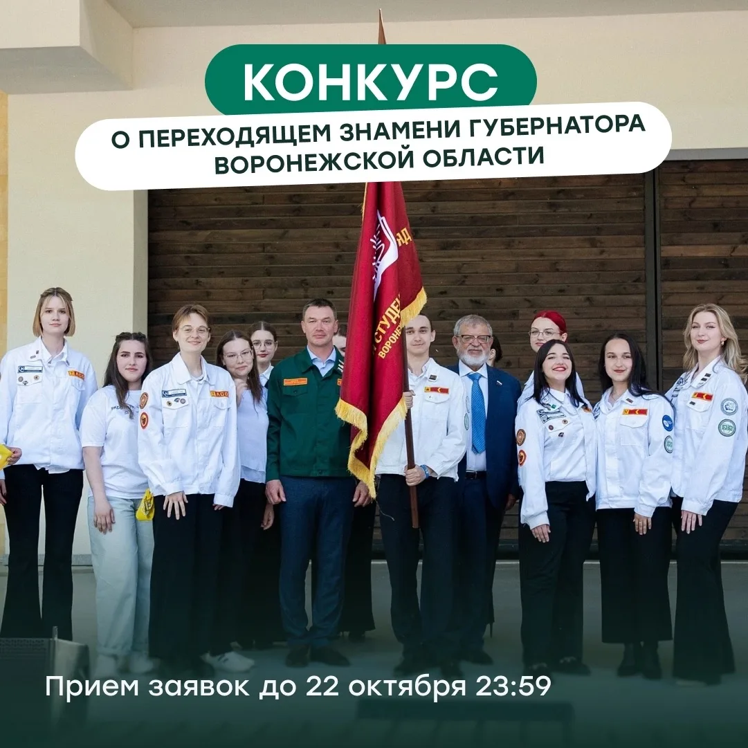 Конкурс о переходящем знамени Губернатора 🏆