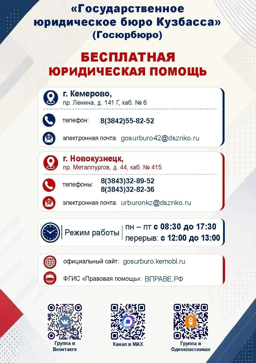 Воспользоваться сервисом «Бесплатная юридическая помощь» можно по ссылке https://www.go...