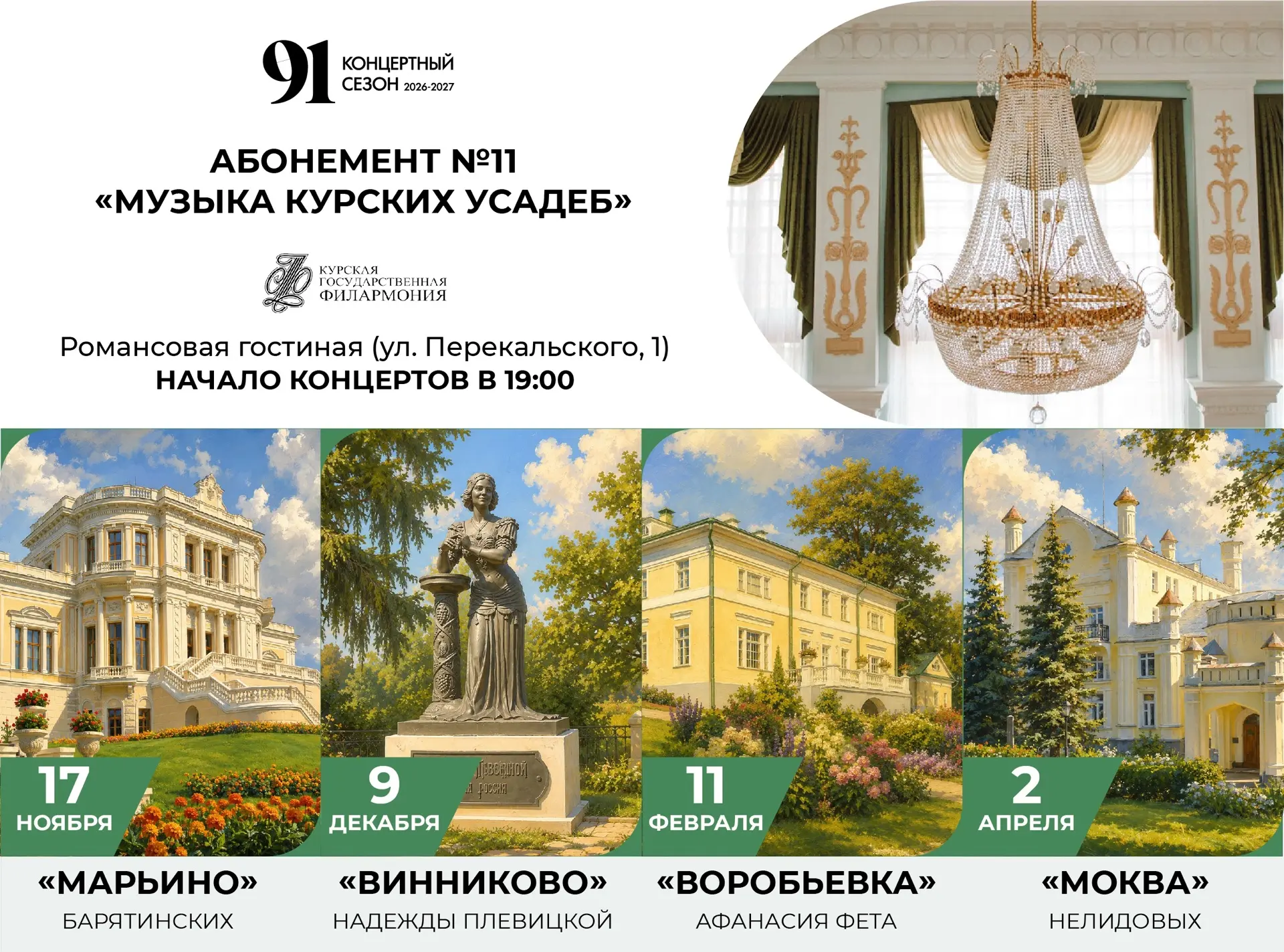В новом сезоне Романсовая гостиная филармонии и Малый зал КЗ «Свиридовский» вновь напол...