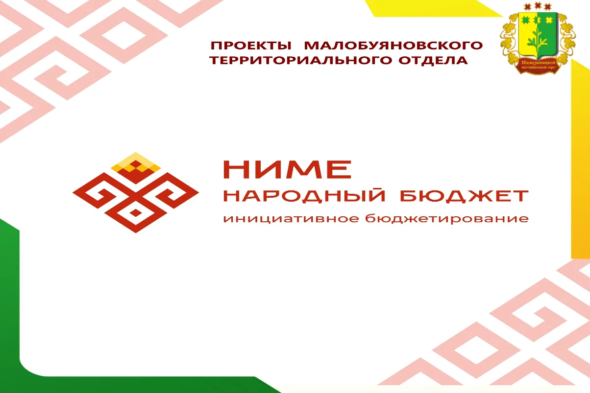 Дорогие жители Шемуршинского округа!