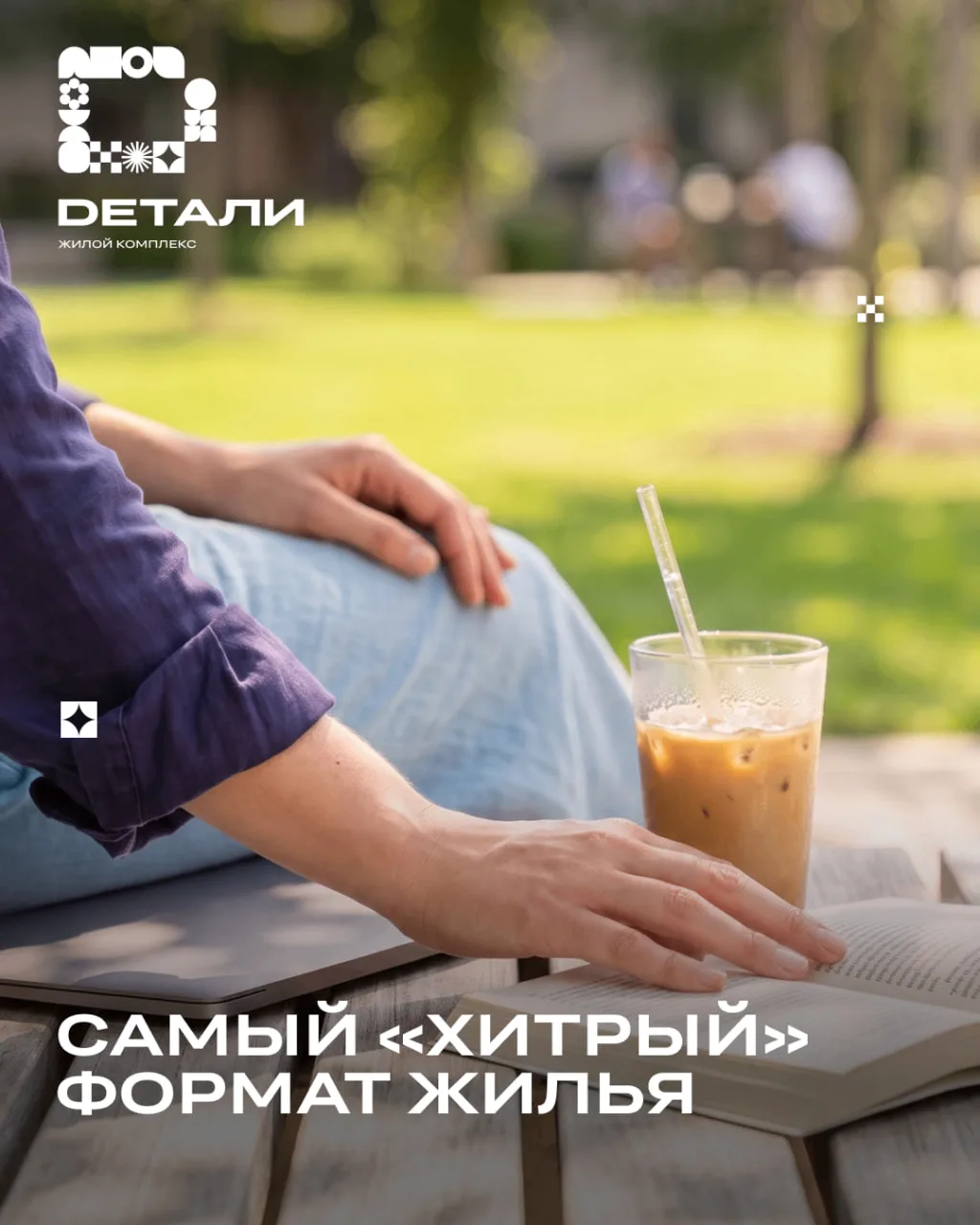Формат бизнес-лайт называют одним из самых прагматичных на рынке новостроек. Идея прост...