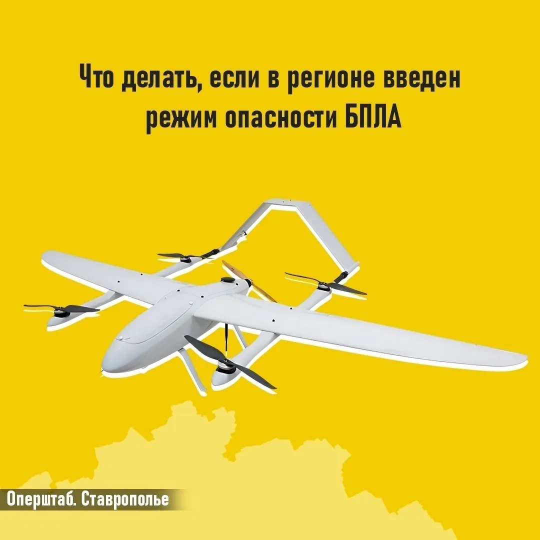 В регионе объявлена беспилотная опасность  — что это значит и как действовать?