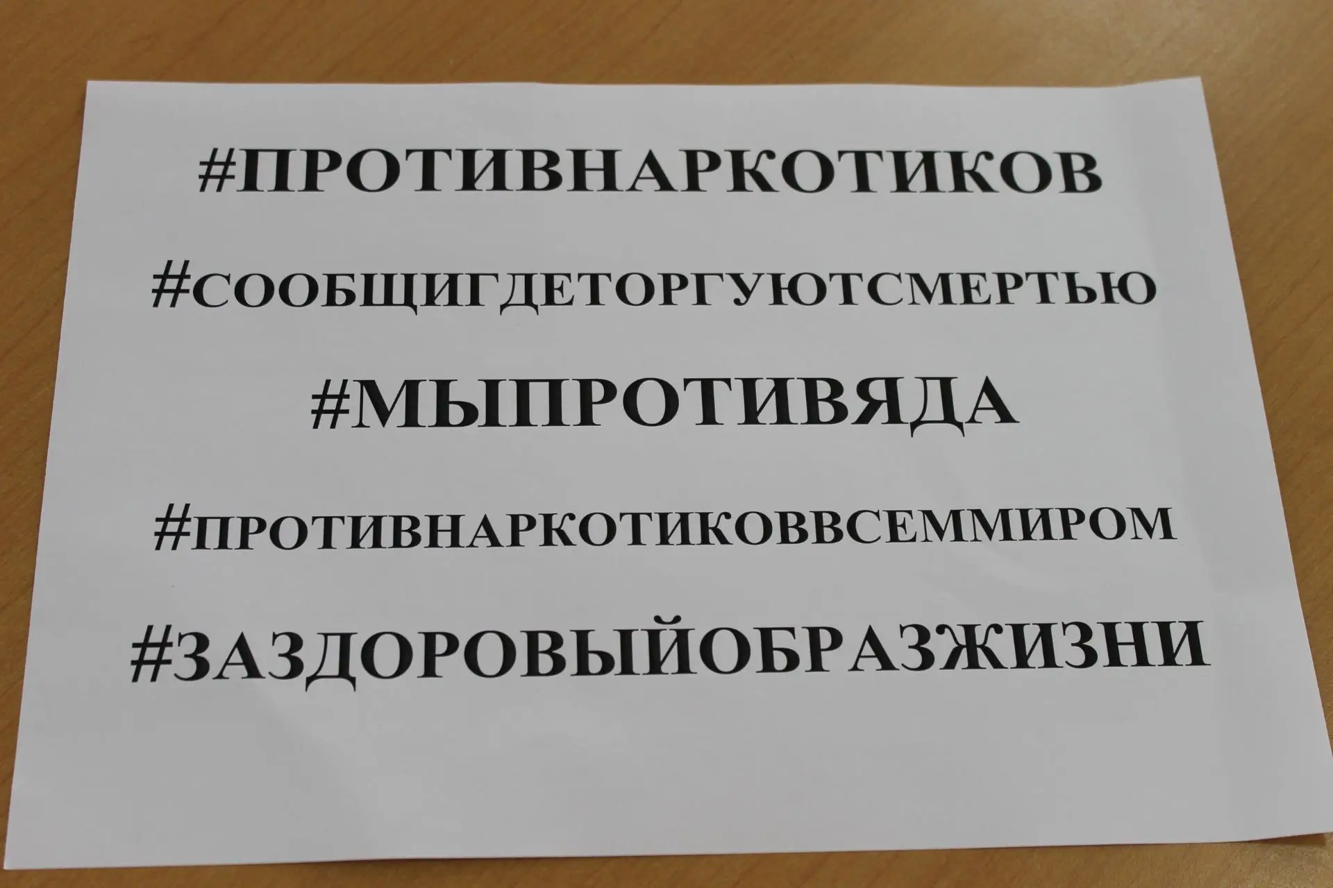 👉Ежегодно 26 июня отмечается Всемирный день борьбы со злоупотреблением наркотическими средствами и 