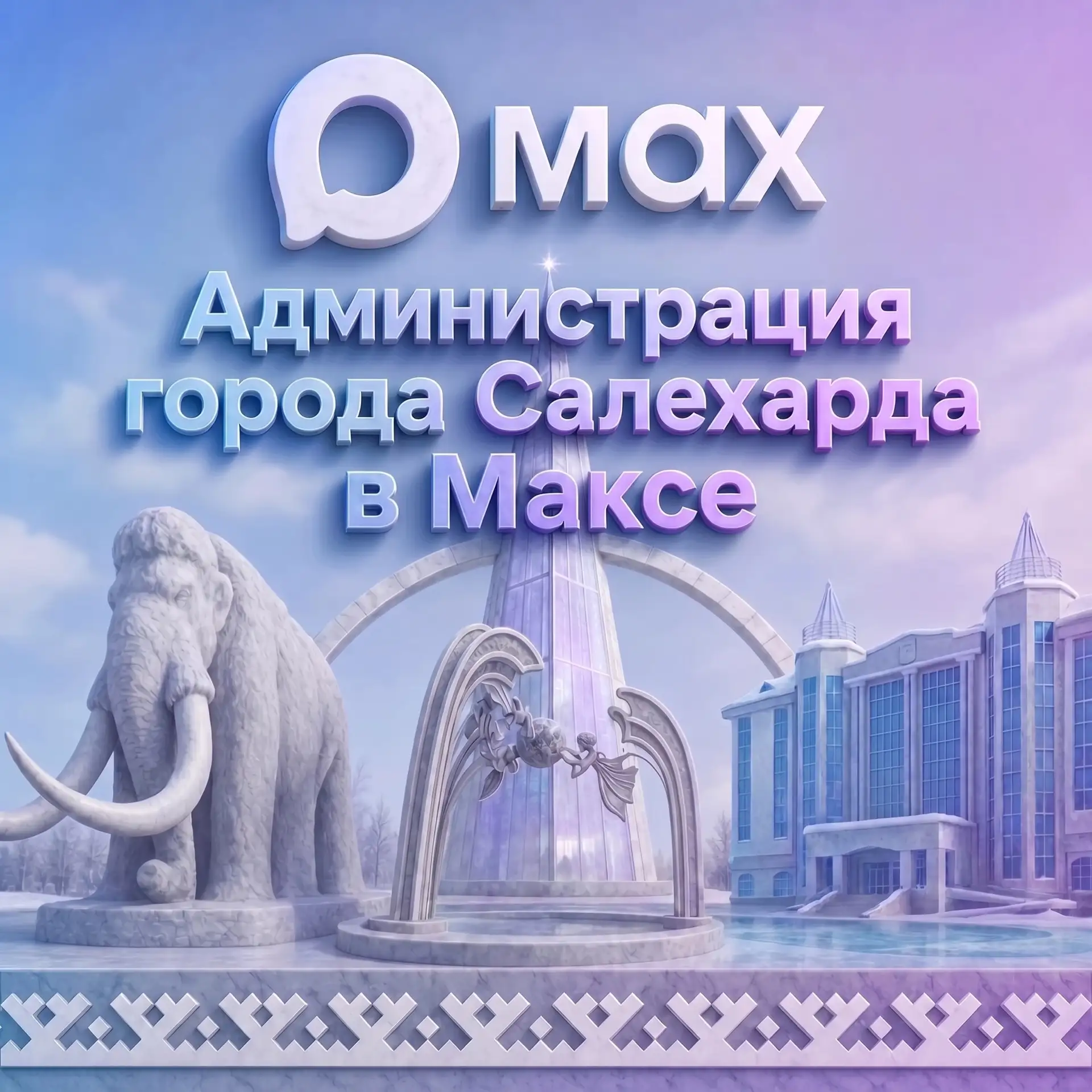 В Салехарде столько всего происходит - от городских праздников до важных решений по благоустройству.