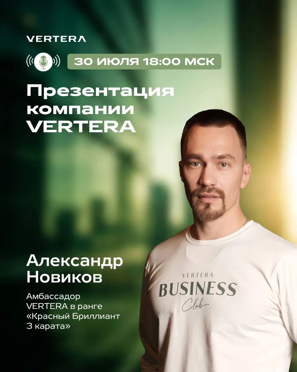 ✅ СТАРТ ЧЕРЕЗ ЧАС! ПРЕЗЕНТАЦИЯ С АЛЕКСАНДРОМ НОВИКОВЫМ ЖДЕТ ВАС!

Уже в 18:00 МСК начнется эфир, где