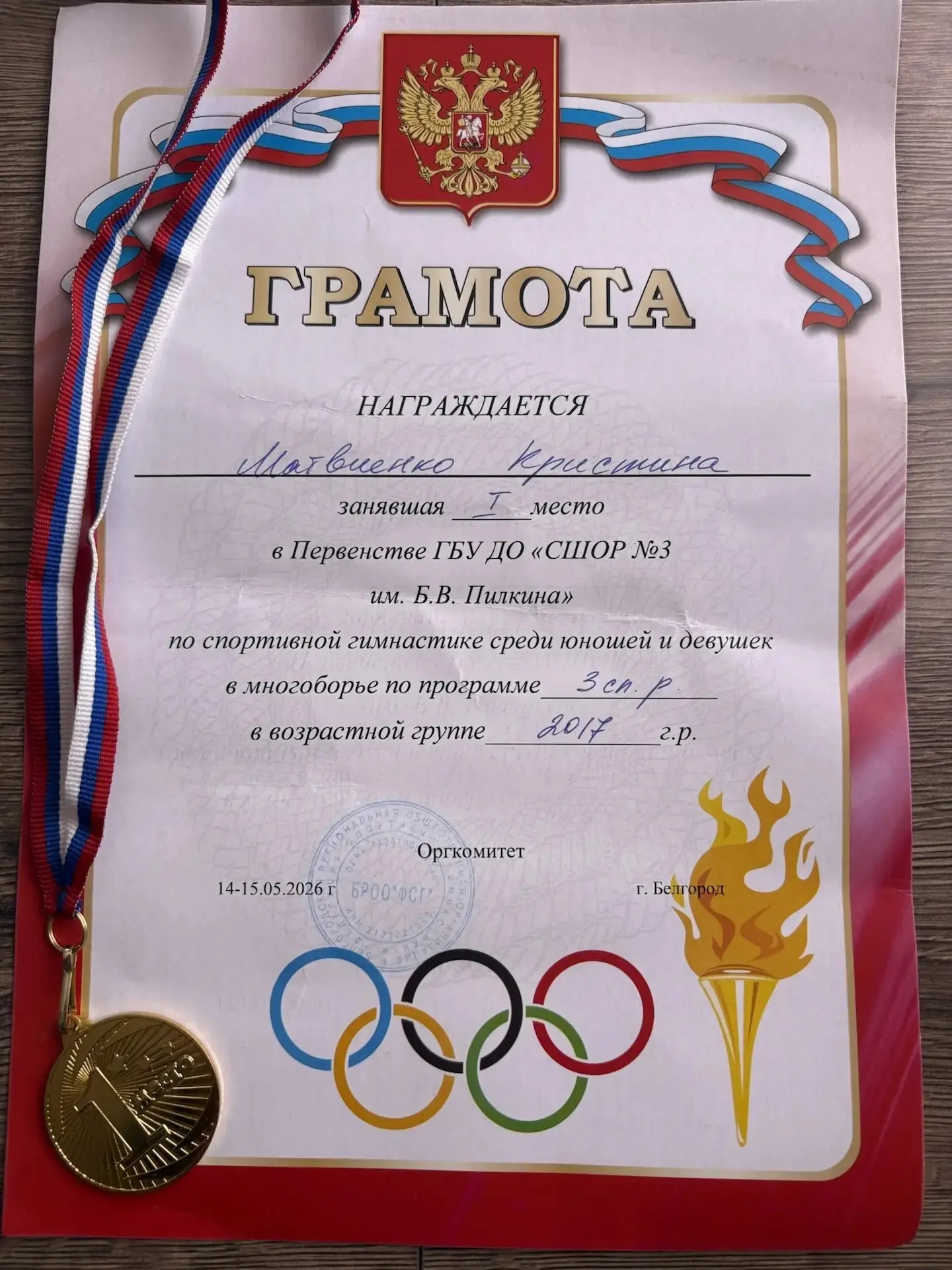 Поздравляем чемпионов🏆  Матвиенко Кристина, ученица 2 В класса, приняла участие и заняла 1 место в П